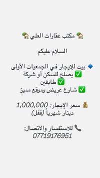 البصرة • الجمعيات الأولى • طابقين