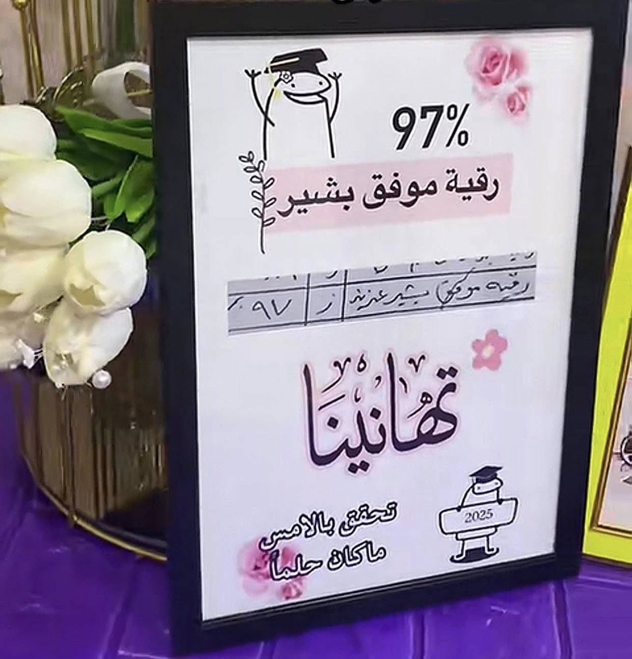 طلاب الإعفاء يستاهلون الفخر 💙
نجاحكم تعب وسهر… واليوم وقت الهدية الحلوة 🎁

في فيروزة وفرنا هدايا مميزة لطلاب الإعفاء:
✨ لوحات بالأسماء
✨ طباعة صور
✨ هدايا بسيطة ومرتبة تليق بفرحتهم

خلّوا فرحتهم تبقى ذكرى حلوة 💫
للطلب والاستفسار راسلونا على الخاص.


**إذا كنت صاحب هذا الإعلان وتريد حذفه لأي سبب، رجاءا أرسل رسالة إلى الدعم الفني**