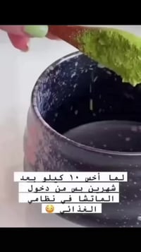 كورس منحف • شاي ماتشا