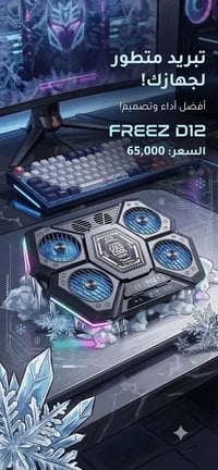 قاعدة تبريد • FREEZ Q6 • للألعاب