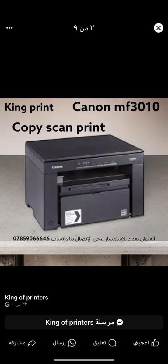 ✌️مرحبا زبائننا الكرام تتوفر لدينا جميع أنواع الطابعات 🔥الكانون اسود وابيض ⚫️⚪️جيده للاستخدام اليومي 🎬و المدرسي 🏫والدوائر المختلفه 🏢للاستفسار والطلب واتساب ***********📞
يتوفر توصيل لجميع محافظات العراق 🚙
