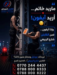 الكابتن • شارع الربيعي • اكسسوارات