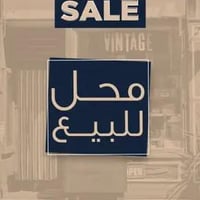 المنطقة الاعظمية /شارع الضباط المساحة ١٣٠ متر يتكون من صالة /بار /حمام...