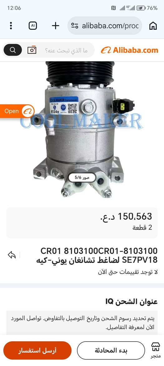 مساء الخير والعافية لكل الأصدقاء ولاحبه
وصلنا جديد أدوات احتياطيه لكل السيارات الصينيه
ومن ضمنها

              ليفان ٦٢٠ 

وبأسعار تنافسيه ونوعيه ممتازه وعروض تحطيم لأسعار

يتوفر خدمه توصيل إلى كل محافظات

يتوفر ورشه للصيانه ضمان وأمان

العنوان بغداد البياع الحي الصناعي الشارع لأول ابو مهند
للتواصل والحجز على الخاص او الواتساب
***********
***********
