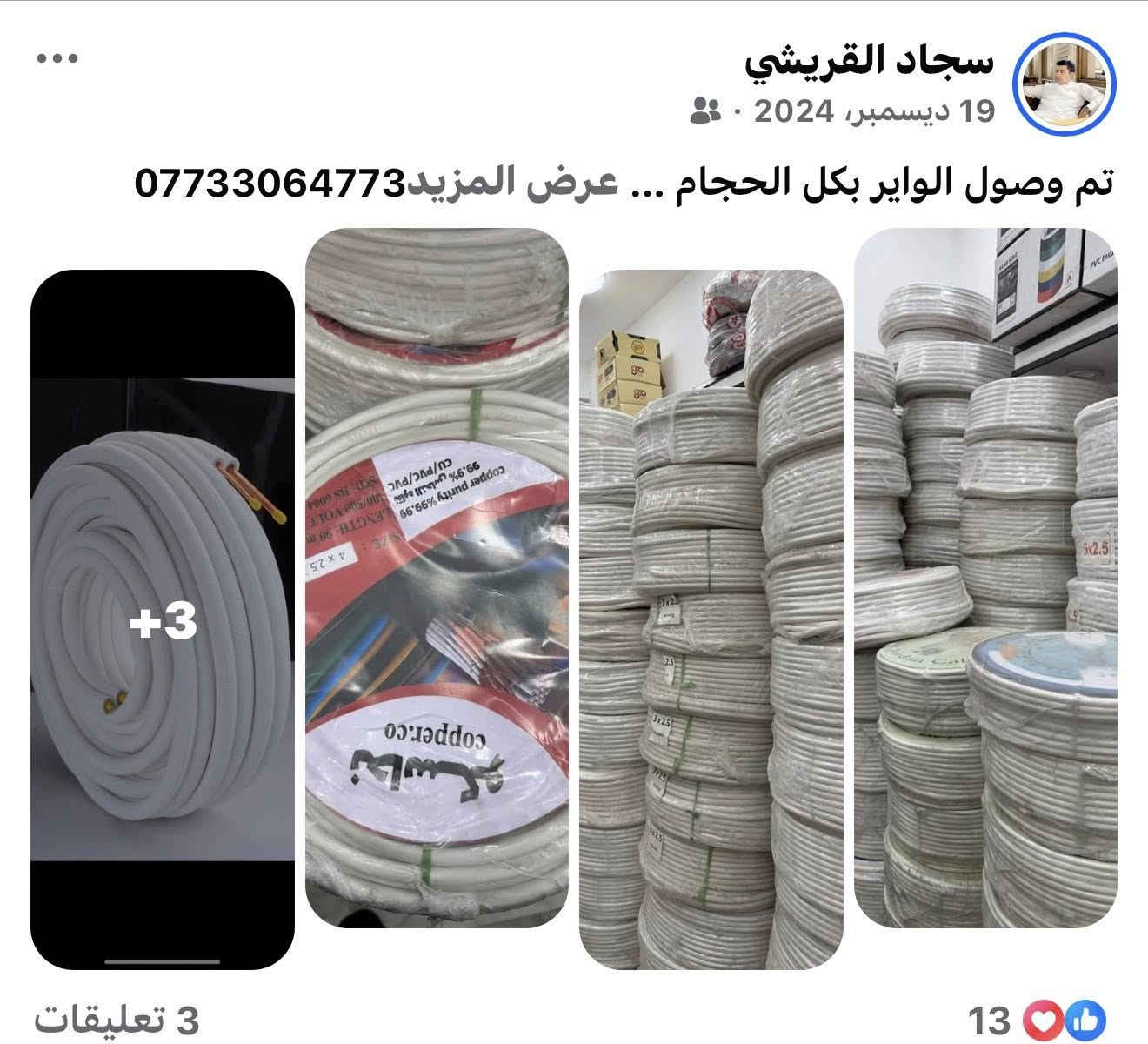 السلام عليكم 🫡 
موسم خير عليكم ان شاء الله الله يرزق الجميع
 🔈 يعلن معرض التاج 👑 عن  وصول كافة مواد التبريد ❄️  و التكييف ⛄️ و بأنسب الاسعار  المتواجدة في السوق اسعار تنافسية خدمة و دعماً للأخو الفنيين الاعزاء تابعو الصفحة  
زورونا في 
بغداد السنك سوق التبريد قرب جامع سلمان النقيب 
بادارة: سجاد القريشي 🔥
***********
0787 376 6716 ‬
جمله مفرد 
يوجد توصيل جميع محافظات العراق 
🌸 سنكون سعيدين بخدمتكم 🌹
