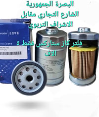 فلتر دهن ٣ • فلتر تبريد ٣ • فلتر كاز