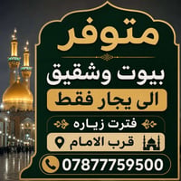 مكتب للايجار • عقارات • قرب الامام