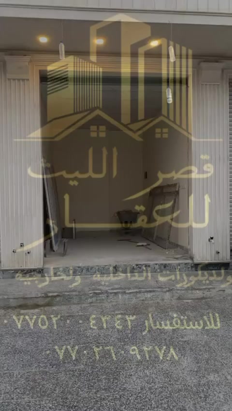 عمل كافة الديكورات بانسب الاسعار
شركة قصر اليث 
***********
***********
