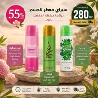 سبراي • نسائي • ثبات ساعات