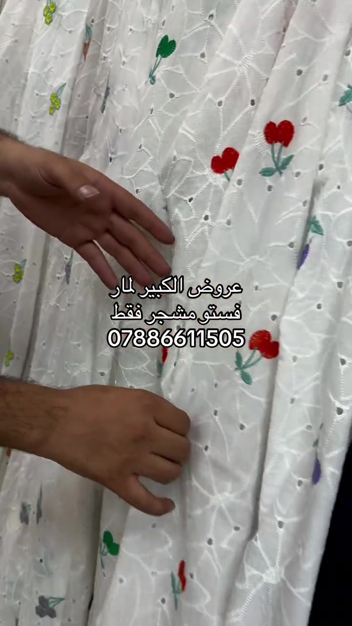 اقمشة لمار 
***********

#لمار_للاقمشة #اقمشة_لمار
