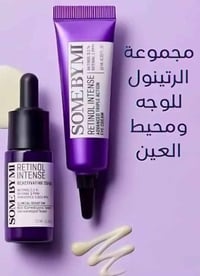 سيروم ريتينول • كريم الهالات • البصرة