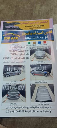 اكسنت • ٢٠١٥ • رقم بغداد