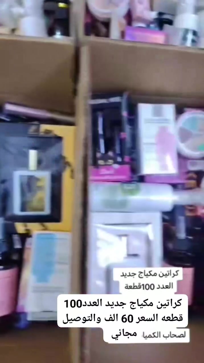 كراتين مكياج جديد العدد100 قطعه السعر 60 الف والتوصيل مجاني 
+964 786 988 6766


**إذا كنت صاحب هذا الإعلان وتريد حذفه لأي سبب، رجاءا أرسل رسالة إلى الدعم الفني**