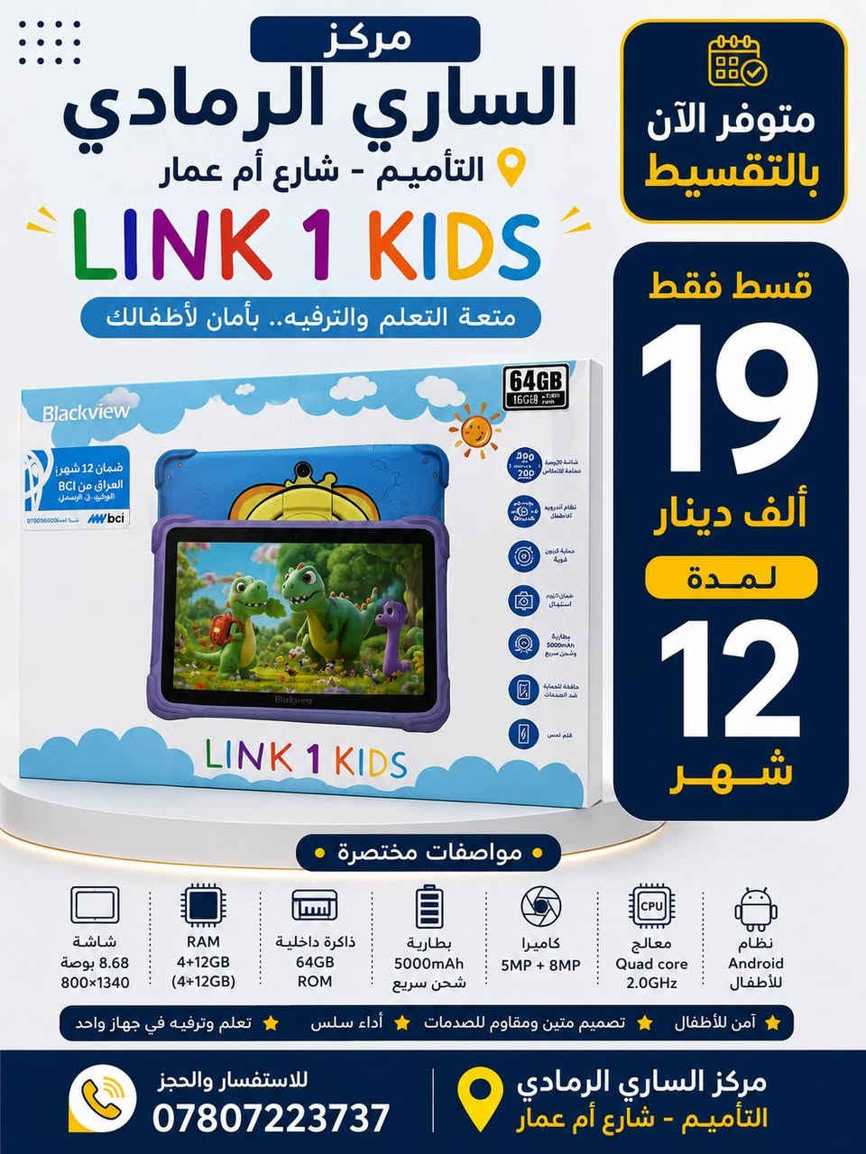 🔥📱 عروض التقسيط على التابات وصلت إلى مركز الساري الرمادي 📱🔥

إذا كنت من موظفي دوائر الدولة أو من حاملي ماستر كارد مصرف الرافدين، أصبح بإمكانك الحصول على أحدث أجهزة التابلت بالتقسيط المريح لمدة 12 شهر.

✅ Blackview Link 1 Kids
💰 قسط 19 ألف دينار شهرياً

✅ Blackview Tab 60 Pro
💰 قسط 29 ألف دينار شهرياً

✅ Blackview Tab 60 WiFi
💰 قسط 25 ألف دينار شهرياً

✅ Blackview Mega 2
💰 قسط 34 ألف دينار شهرياً

✅ Blackview Link 8
💰 قسط 39 ألف دينار شهريا

✅ أجهزة متنوعة تناسب الدراسة والعمل والترفيه
✅ شاشات كبيرة وأداء قوي
✅ سعات تخزين متعددة
✅ موديلات للأطفال والدراسة والاستخدام اليومي
✅ موديلات احترافية مع كيبورد وماوس وقلم لمس

💳 أقساط تبدأ من 19 ألف دينار شهرياً فقط

📍 مركز الساري الرمادي
📍 التأميم – شارع أم عمار

📱 واتساب المبيعات:
***********
***********

✨ زورونا واختر التابلت المناسب لك واستفد من عروض التقسيط المتوفرة داخل المركز.
