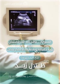 دكتورة سونار • بسماية • اثنين وأربعاء