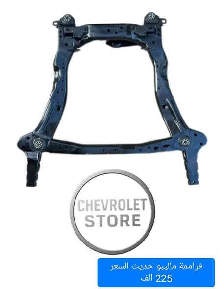 أختار القطعة التحتاجها وراسلنه 💬

🚗💥 قطع غيار الشوفرليت كلها متوفرة يمنا !

📦 توصيل متوفر وين ما تكون 

📞أختار القطعة التحتاجها وراسلنه 💬

🚗💥 قطع غيار الشوفرليت كلها متوفرة يمنا !

📦 توصيل متوفر وين ما تكون 

📞*********** تواصل وتساب 

#شوفرليت #تاهو #اكاديا #ماليبو #قطع_غيار #كروز #تلبلايزر #توصيل_سريع #شوفرليت_الإمريكي

#شوفرليت #تاهو #اكاديا #ماليبو #قطع_غيار #كروز #تلبلايزر #توصيل_سريع #شوفرليت_الإمريكي
