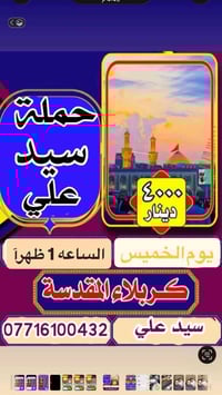 كربلاء المقدسة • خدمة ميدانية • نجيكم