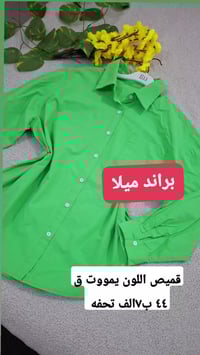 براند ميلا • ملابس