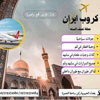 بشائر الحرمين • قم ومشهد • باص VIP