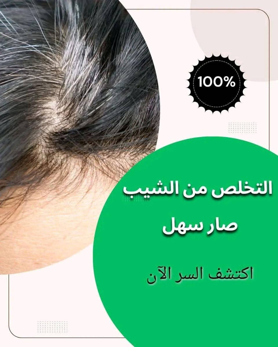 BUBBLE MOUSE شامبو صبغة  الشعر 💯الفوري 

من مميزاته لايطبع على الجلد فقط على الشعر
سهل الاستخدام في المنزل مثل الشامبو الاعتيادي يدوم 40 يوم لحين انبات  الشعر الجديد
مكون من مواد طبيعية واعشاب غير ضاره وصحيه يستخدم لشعر الراس واللحيه والحواجب

🟢الالوان المتوفرة ب الصبغة 

1.الاسود 🖤

2.قهوة 🤎

3.بني غامق 🤎

4.بني كستنائي 🤎

طريقه الاستخدام 
يستخدم على الشعر مثل الشامبو الاعتيادي ويدلك باليد لمده خمس دقائق حتى يغطي جميع فروه الراس ويترك على الشعر لمده 20 دقيقة وبعدها يغسل

الحجم 500ml تل كيف, نينوى


**إذا كنت صاحب هذا الإعلان وتريد حذفه لأي سبب، رجاءا أرسل رسالة إلى الدعم الفني**
