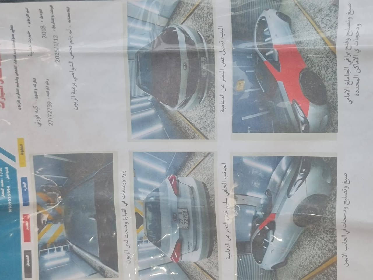 اسلام عليكم كيه فورتي موديل 18
سياره مال جناي سونارها بصوره ماشيه 40
المكان السماوه للستفسار *********** او ***********
