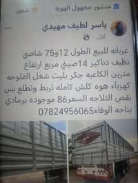 ناحية الوفاء • جاهزة للشغل • عربة