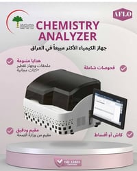 🌷مختبرك صار بجهاز واحد 🌷 مع جهاز الكيمياء الامريكي من شركة  Genolabtek...