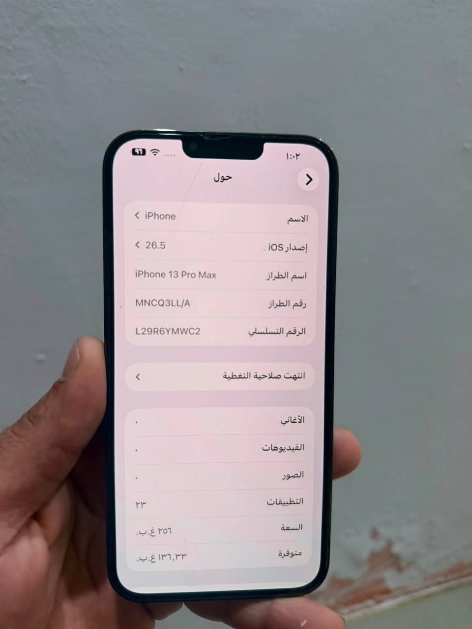 ايفون ١٣ بروماكس ذاكره ٢٥٦ تلفون ماداخل تصليح ابد مكاني بصره ابي الخصيب *********** سعره ٦٢٥٠٠٠الف
