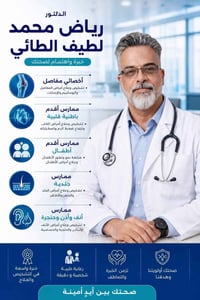 ✨ تعلن عيادات الرحمة الطبية ✨  عن تواجد الدكتور رياض محمد لطيف الطائي ...