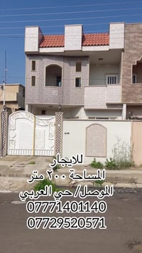 ⚜️مكتب البلديات للعقار⚜️  للايجار للايجار  دار سكني في حي العربي قرب ج...