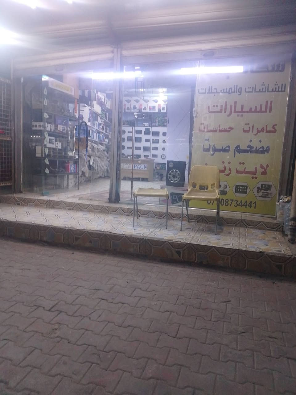 محل للبيع
14 تموز مقابيل الخليله محل شاشات مال سيارت او كامرات او غير يصلح اضيف اي شي يعجبك بيع كامل هوه والغراض والرفوف بي معاميل خير من الله بيع لعدم التفرق السعر 17 مليون قفل او الكهارباء تنكص من الحساب المحل ايجاره 750 بل شعر كامل مكمل ما اذب عليه شي للستفسار ***********
