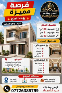 بيت جاهز • ١٠٠م² • مقابل المدارس والمستوصف