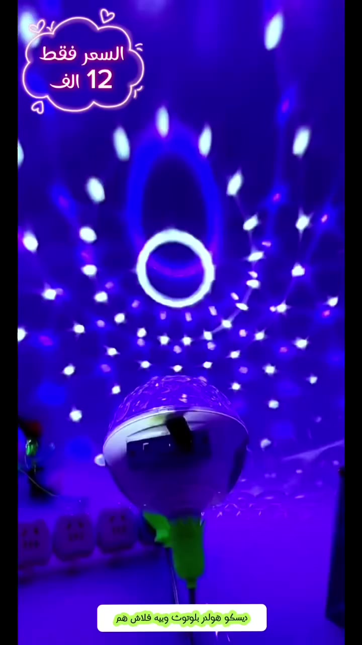 مصباح mp3 نشرة ديسكو🌈🌈🔊🔊🎵فلاشبلوتوث 📲ريمونت تحكن🖱السعر  12الف فقطتوجد خدمة توصيل لجميع المحافظات🏍🛵🛵🚙🚙توصيل 4 آلاف بغداد والمحافظات  6 الف🟪للحجز والاستفسار مراسلة الصفحة 📥📥🟩الاتصال على الرقم 📞 ***********
