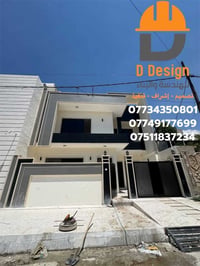 مكتب دي دزاين • تصميم وتنفيذ • موصل حي الشرطه