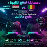 مسابقة • جوستكات وايرلس • العراق السنغال