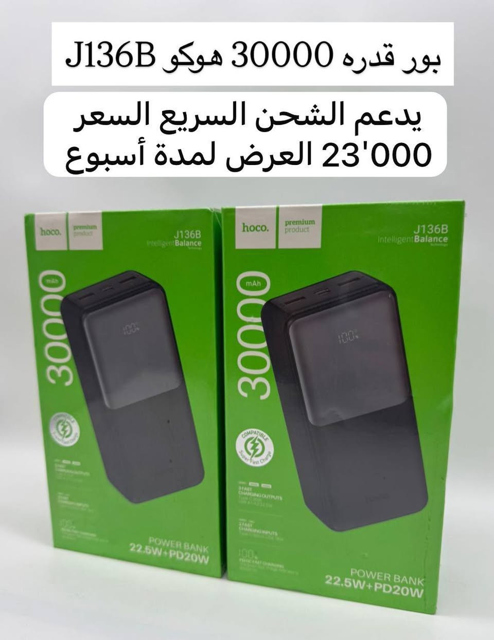 السلام عليكم
🔥🔥 اسعار ما مطروقة
 طبعاً جثير اكو بعد غراض سويت بيها عرض ومسواگ جديد وأسعار رمزية 
ملاحظه اي شي منزل بي عرض ما اكدر أبيعه بالدين لان جو سعر الجمله مالته 
 العرض لمدة 7 أيام فقط وحياكم الله وكل الهلا بالكرايب 
العنون مركز الشرطة مقابل مكتبة حماد مهاوش مكتب يوسف للموبايل ‭٠٧٨١ ١٦٤ ١٢٦١
