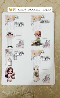 كروت كركيعان • توزيعات العيد • تصاميم مميزة