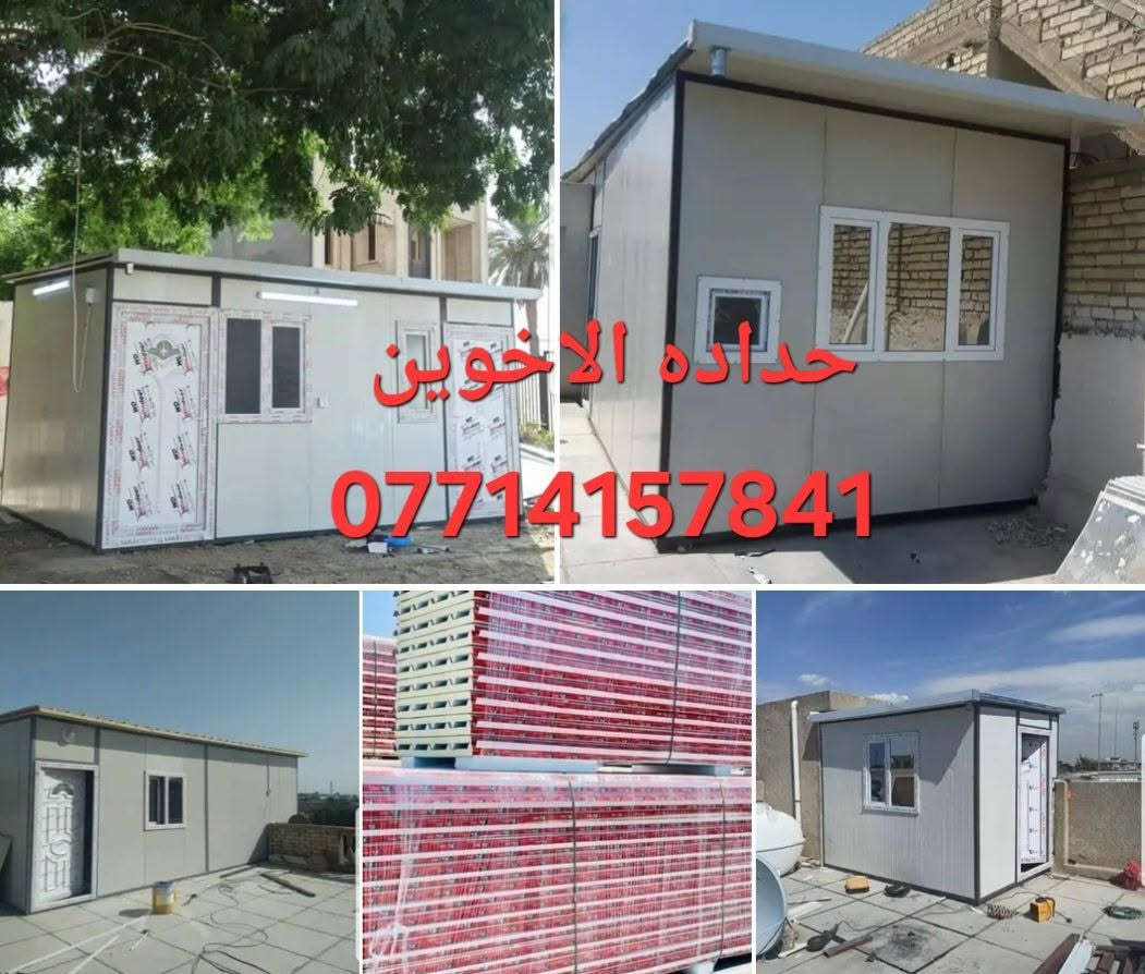 تحيا طيبة حداده الاخوين 👍🏻
مستعدين لكافة أعمال السندويج سعر المتر كرستة وعمل🏘 ٢٥ الف السندويج العادي يشمل أبواب وشبابيك وصبغ الحديد ومرد 🌤الماء يوجد أيضا سندويج مقاوم 🔥للحريق وبشاهدة ضمان المنشأ سعر المتر كرستة وعمل ٣٥ الف للمتر استفسار ا كثر اتصال أو واتساب ✅***********
