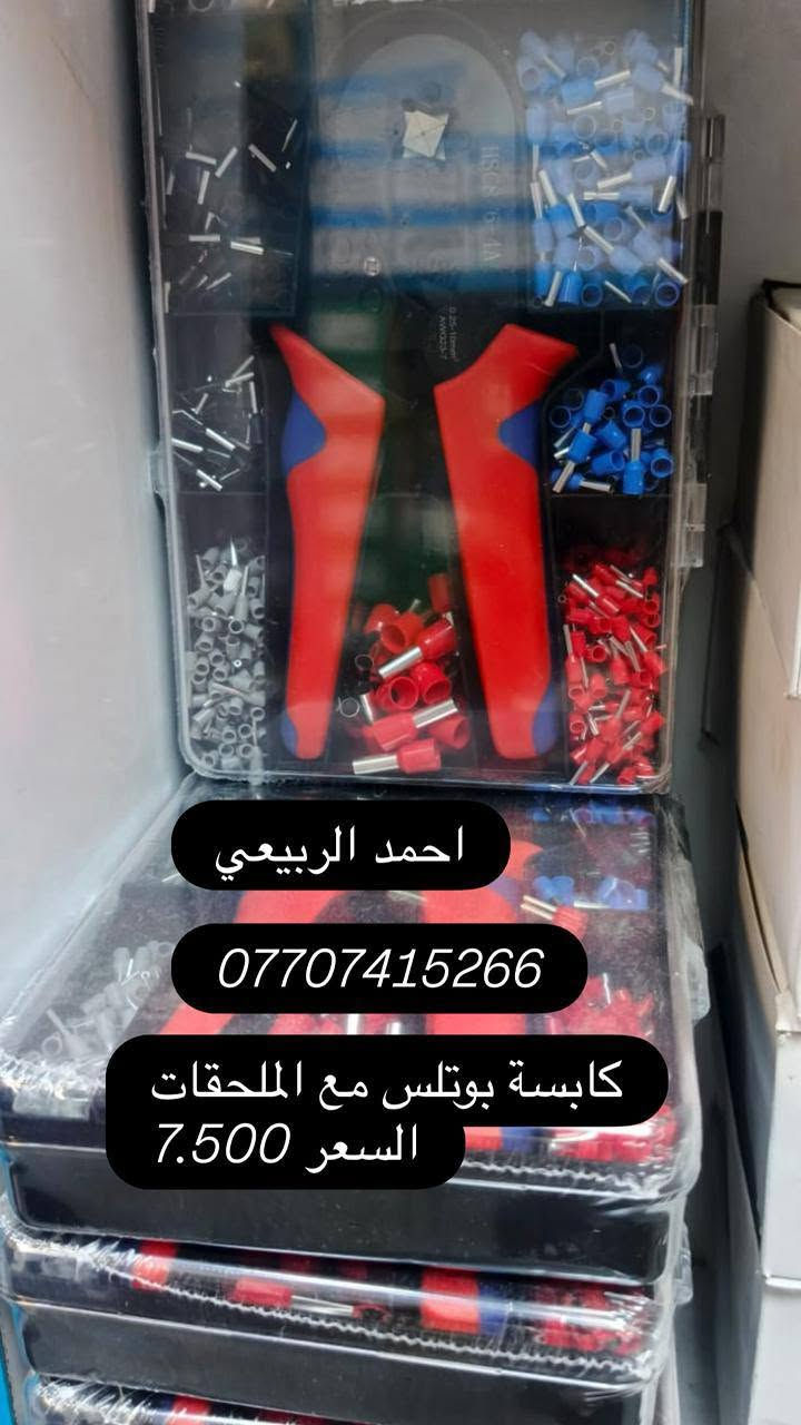 تم بحمد الله وصول مواد سيطرة 
توصيل محافظات 
اسعار تنافسية 
بغداد عدد النصارى سوق السيطرة 
***********
