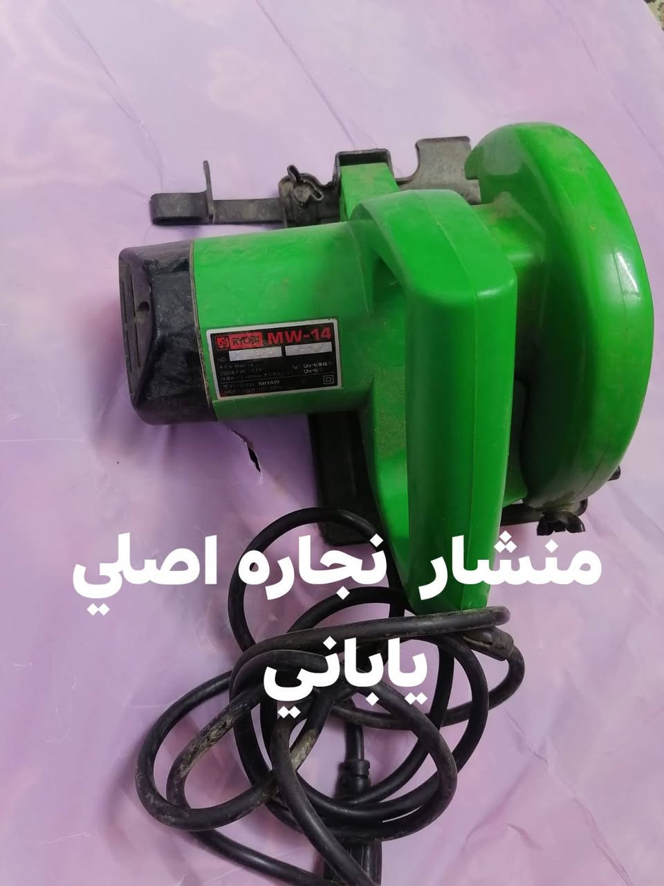 دلير ومنشار  وتقريم للبيع اصلي ياباني بس شركة شغال السعر 175 الف كركوك ورقم ***********
