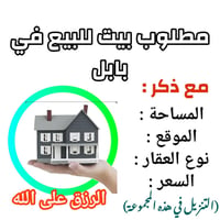 الحلة • ابو خستاوي • بيت للبيع