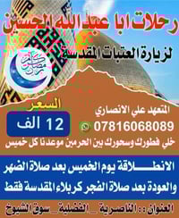 زيارة الحسين • إحياء ليلة القدر • الناصرية الفضلية