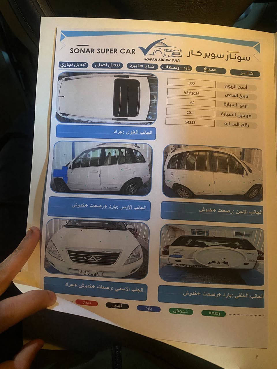 سلام عليكم تيكو 2011
‏رقم بغداد مكينه 2000المرغوب
‏كير ميكانيك المرغوب 
‏مكينه صدر كهربائيات كله بلدي 
‏السياره كفاله بدون صبع ولا خياس 
‏ارضيه مدوشمه صندوك مدوشم 
‏سنويه 2027 باسمي شرط التحويل
‏السعر58 بيه مجال مكان منطقت
‏صليخ او شعب الثعالبه
‏رقم الهاتف *********** 
‏***********
‏سونار مرفق
‏
‏
