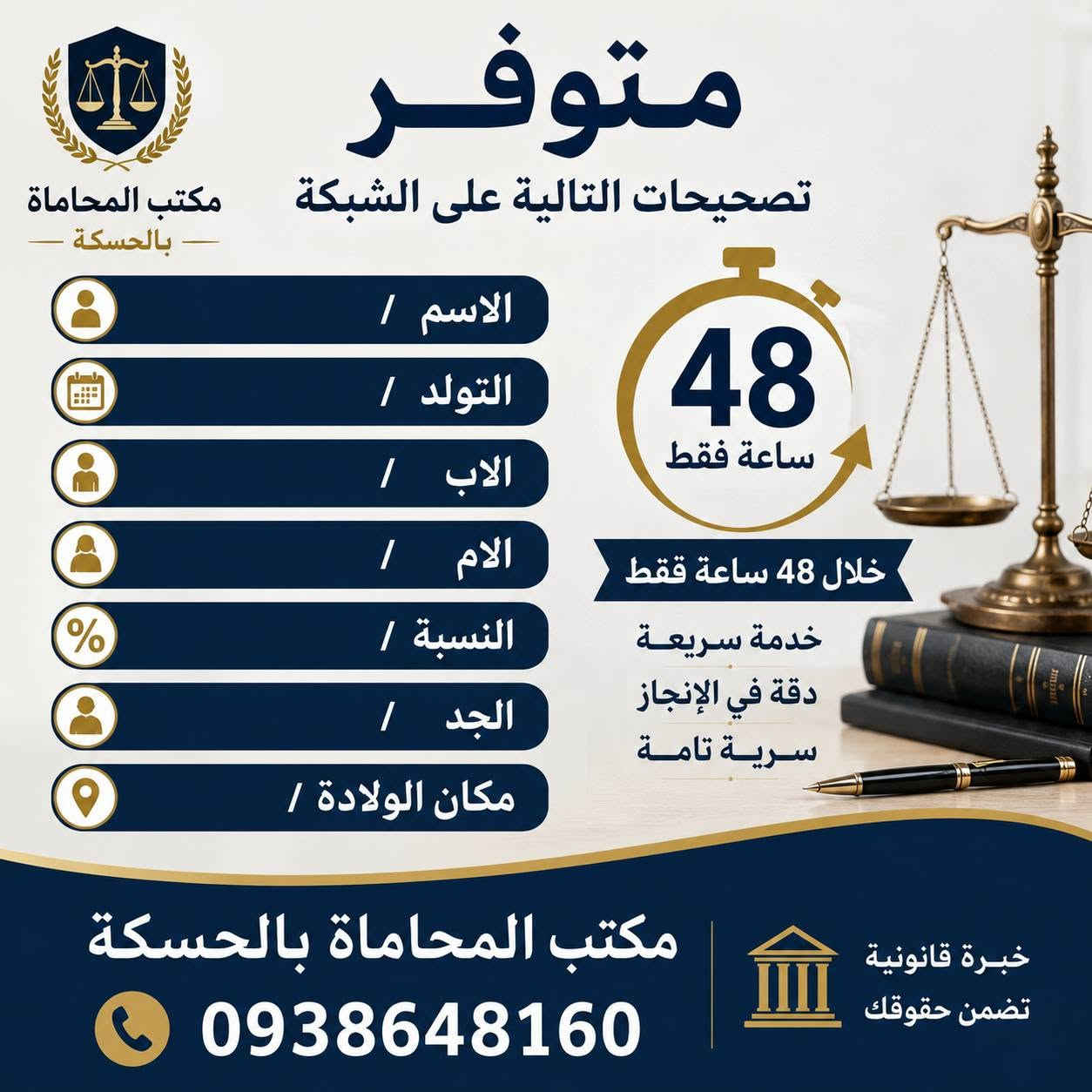 للمزيد التواصل على الرقم 
اتصال واتساب حصرا 
0938648160 ✅️⚖️


**إذا كنت صاحب هذا الإعلان وتريد حذفه لأي سبب، رجاءا أرسل رسالة إلى الدعم الفني**