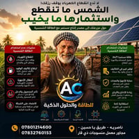 طاقة شمسية • مضخات المياه • الناصرية
