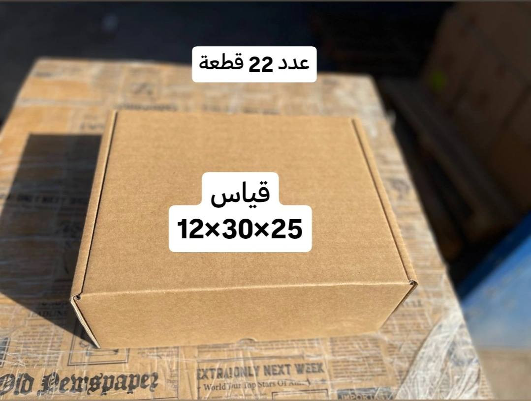 مساء الخير 🌸
متوفر عندي كارتون شكل لابتوب وكارتون عادي بحالة ممتازة 👍

💻 كارتون شكل لابتوب
📏 الحجم: 25×30×12
📦 العدد: 22 قطعة

📦 كارتون عادي
📏 الحجم: 30×30×30
📦 العدد: 20 قطعة

✨ البيع كامل بسعر 45 ألف فقط
اللي يحتاج أو للاستفسار يراسلني 📩


**إذا كنت صاحب هذا الإعلان وتريد حذفه لأي سبب، رجاءا أرسل رسالة إلى الدعم الفني**