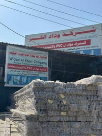 مقطع PVC • وزن ثقيل • النجف حي الحرفين