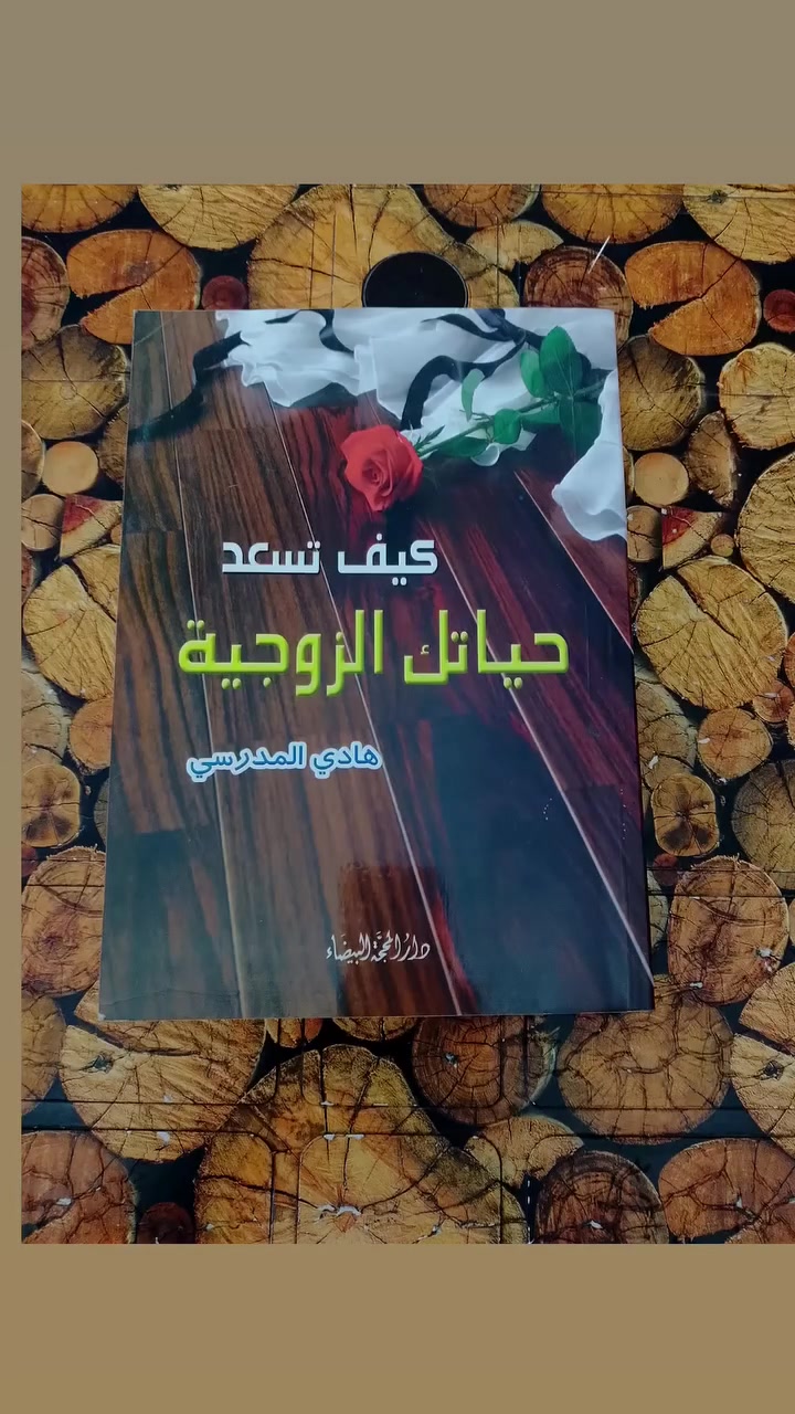 📖 كتب دينية مختارة بين أيديكم.

إذا أعجبك أي كتاب

 أرسل صورته في الخاص لمعرفة السعر وإتمام الطلب.


**إذا كنت صاحب هذا الإعلان وتريد حذفه لأي سبب، رجاءا أرسل رسالة إلى الدعم الفني**
