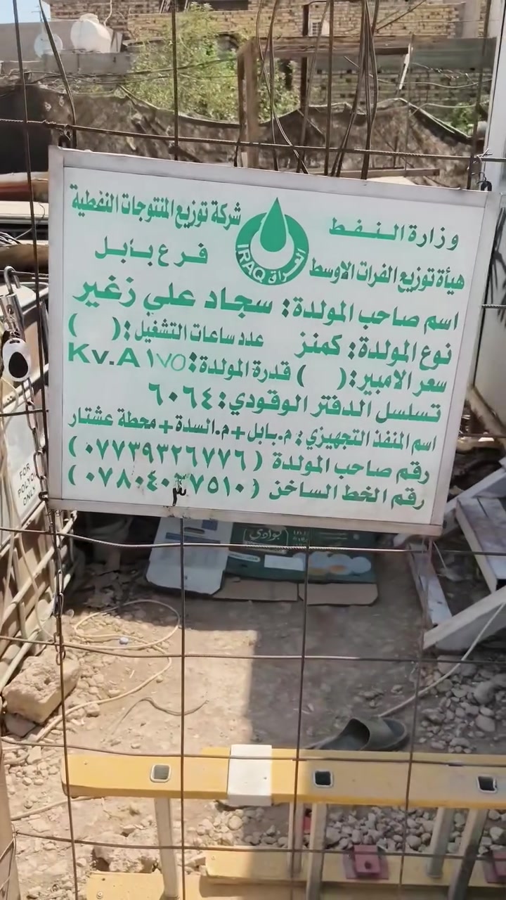 اماسلام عليكم موقع للبيع الحمل 700 أمبير وقابل للزياده لئن منطقه جديده مكان الحله
الايمام بكر ع للاستفسار أكثر *********** 
***********
