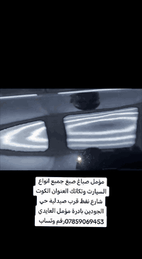 صباغ • الكويت • شارع نفط